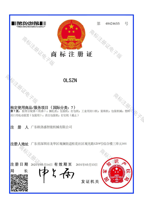 OLSZN商標(biāo)證