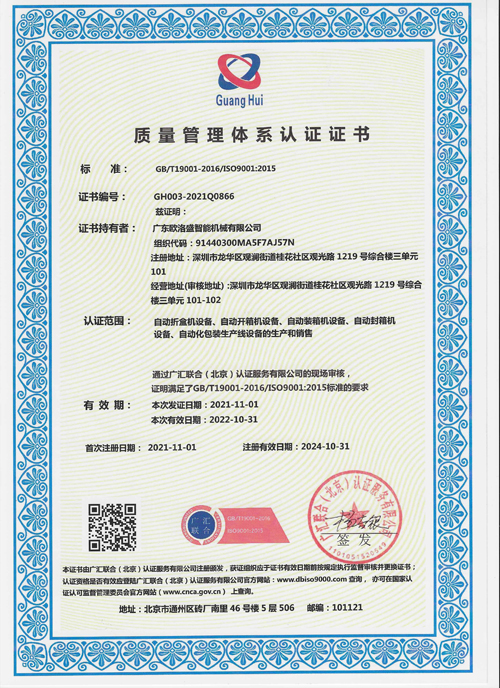 歐洛盛ISO9001認(rèn)證－中文