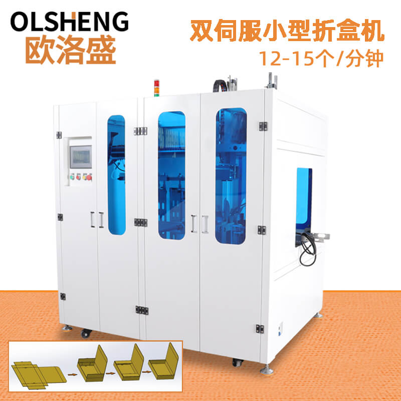 雙伺服自動(dòng)折盒機(jī) 雙伺服自動(dòng)折盒機(jī)