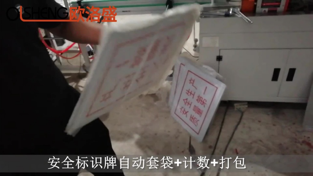 安全警示標識標牌使用自動包膜機計數(shù)打包案例現(xiàn)場視頻