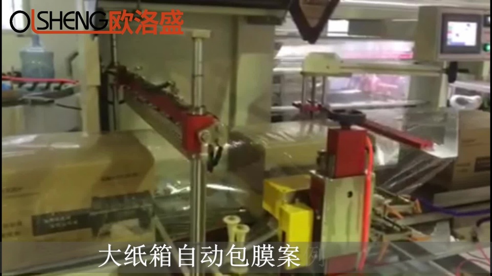 大紙箱使用橫封后置封切收縮包膜機案例視頻