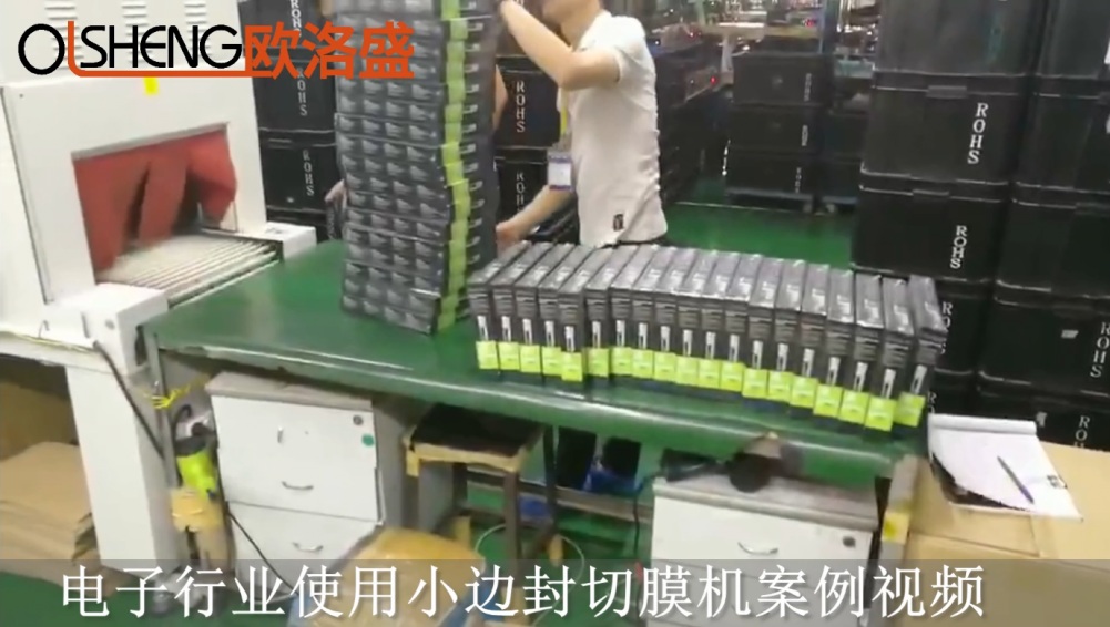 電子行業(yè)使用小邊封收縮包裝機案例視頻