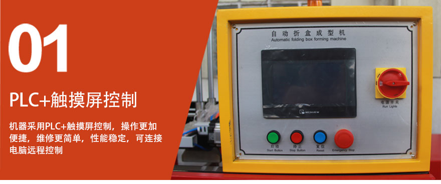 折盒機PLC+觸摸屏