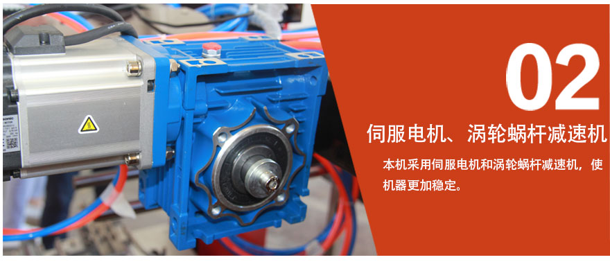 折盒機伺服電機、渦輪蝸桿減速機