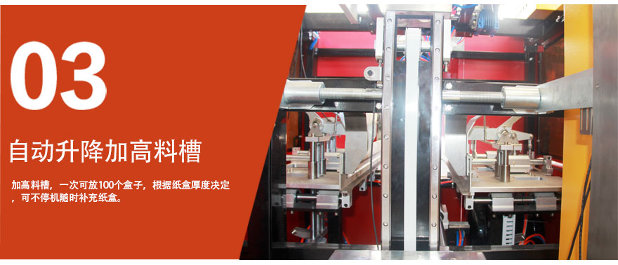 自動折盒機料槽