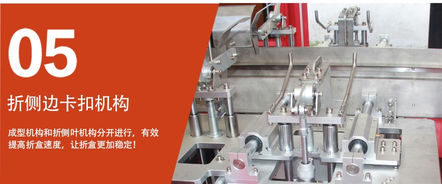 自動折盒機折側(cè)蓋機構(gòu)