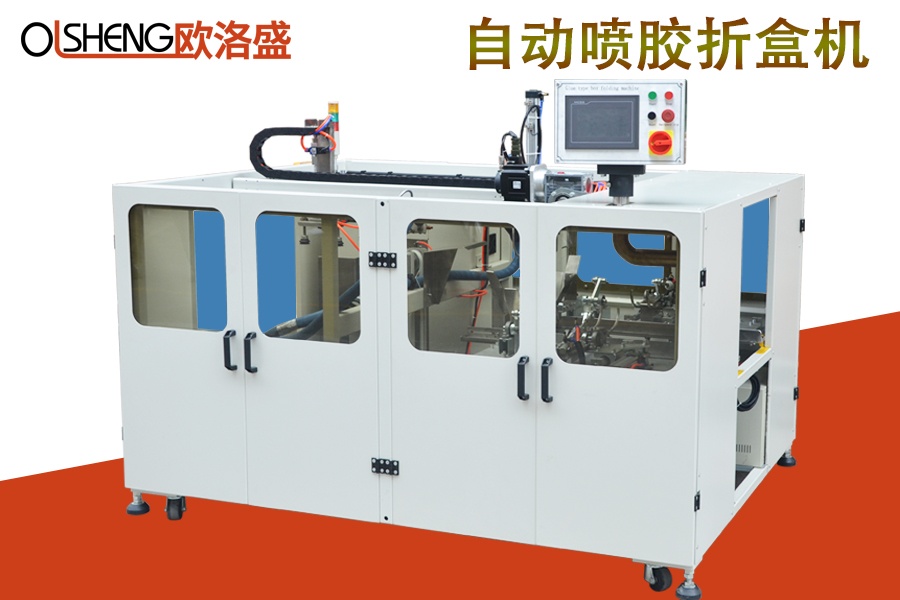 自動噴膠折盒機,熱熔膠折盒機,廠家直銷，廣東歐洛盛智能機械