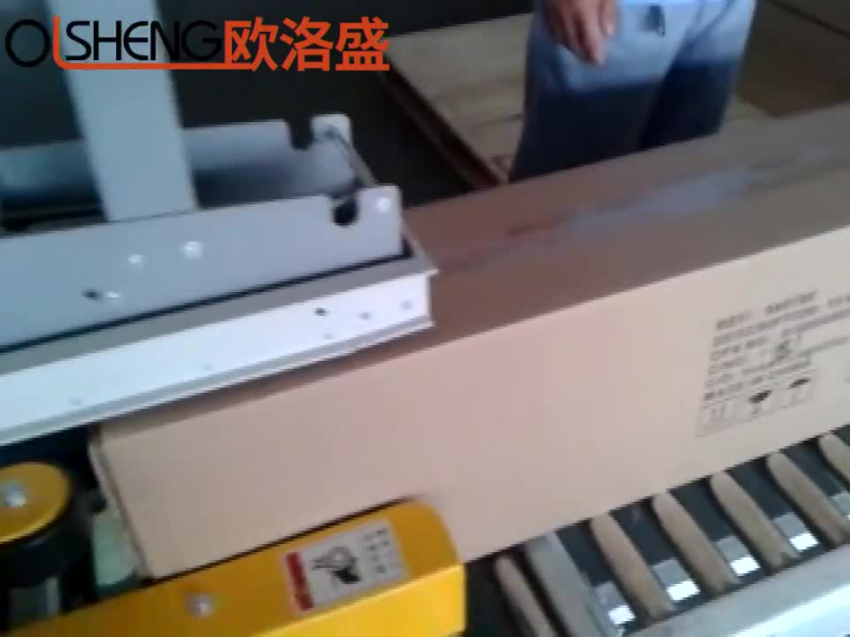 長紙箱定制折蓋封箱機案例視頻