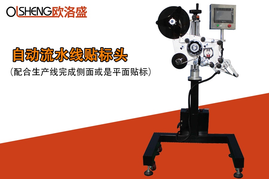 實(shí)時(shí)打印快遞單自動(dòng)貼標(biāo)機(jī),流水線即時(shí)稱重打印貼標(biāo)機(jī)-廣東歐洛盛