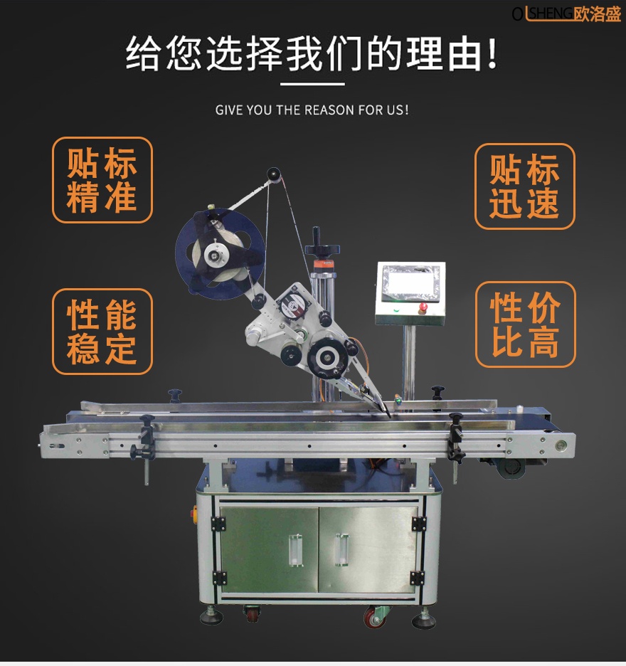 平面貼標(biāo)機(jī)特點(diǎn)