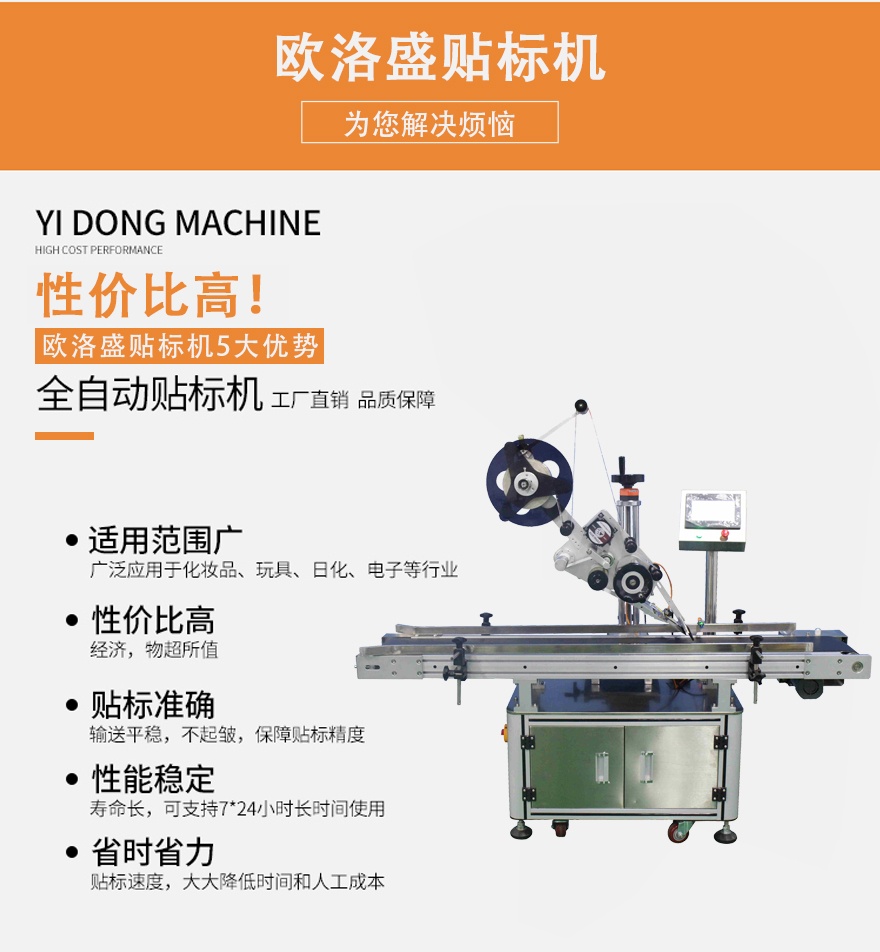 平面貼標(biāo)機(jī)優(yōu)勢(shì)