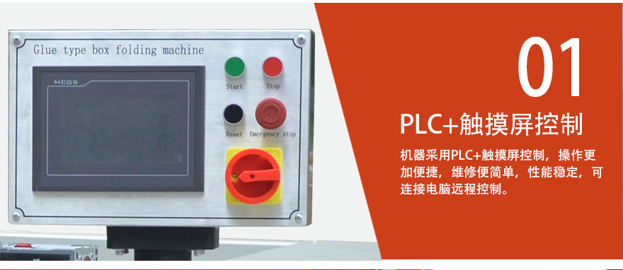 折盒機(jī)PLC+觸摸屏