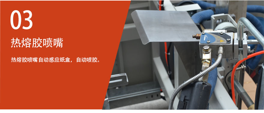 折盒機(jī)膠機(jī)噴嘴