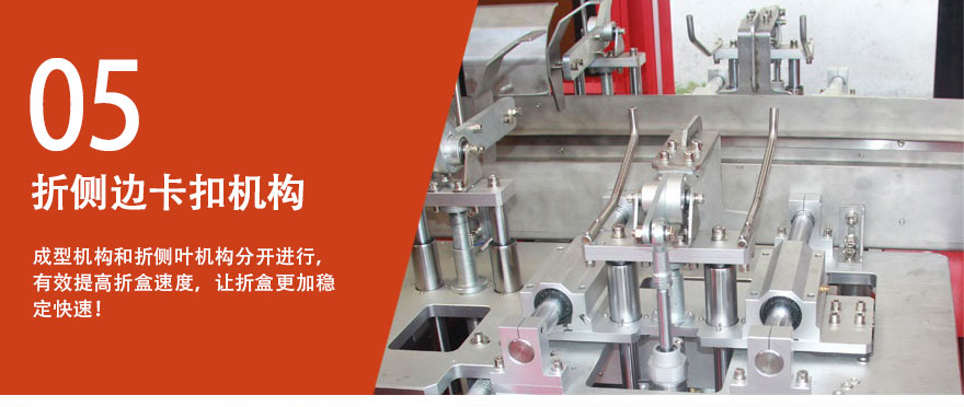 自動(dòng)折盒機(jī)折側(cè)蓋機(jī)構(gòu)