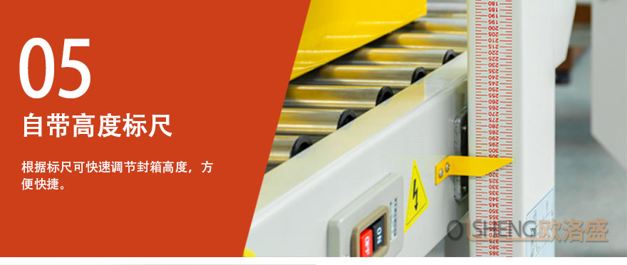 封箱機(jī)高度標(biāo)尺