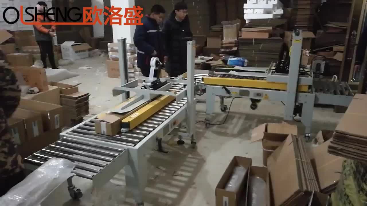 三和堂懷藥長紙箱封王字型膠帶封箱機案例視頻