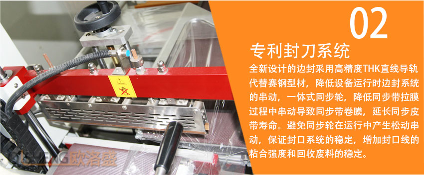 專(zhuān)利封刀系統(tǒng)