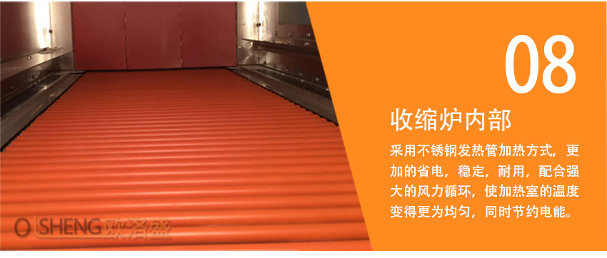 收縮爐內(nèi)部