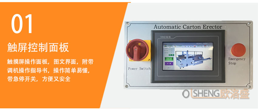 開箱機控制面板