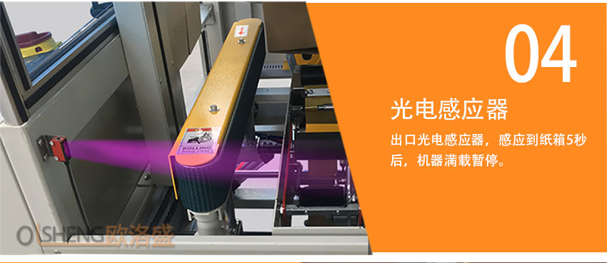 開箱機光電感應