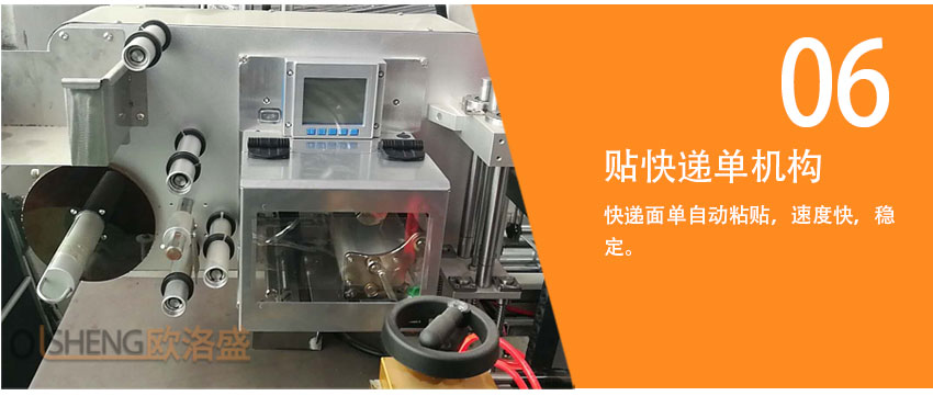 快遞貼單機(jī)