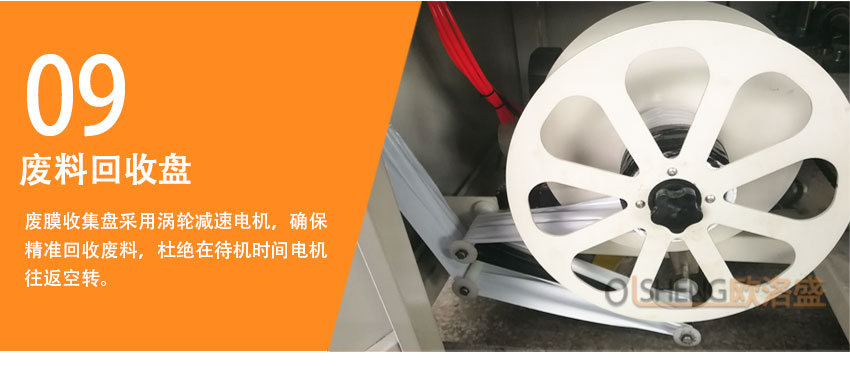 快遞打包機(jī)收廢膜盤