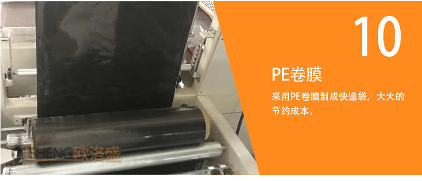 快遞袋PE卷膜