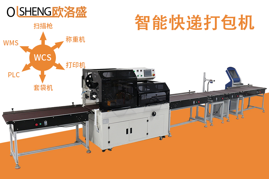 快遞自動套袋貼面單機(jī),智能快遞打包機(jī),廠家直銷-廣東歐洛盛智能機(jī)械