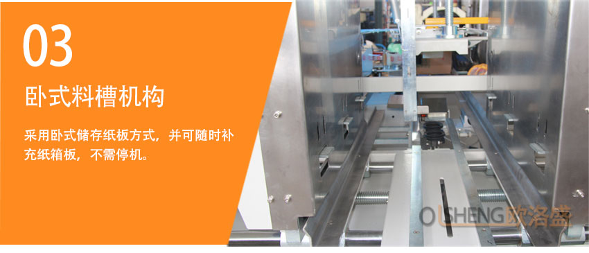 高速開箱機(jī)紙箱料槽