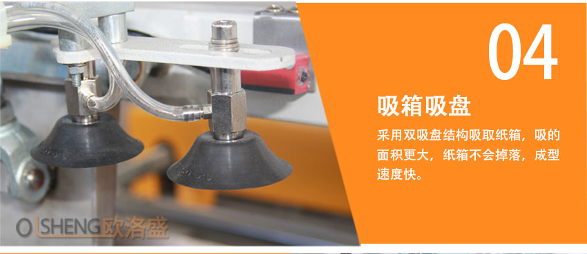 高速開箱機(jī)紙箱吸盤