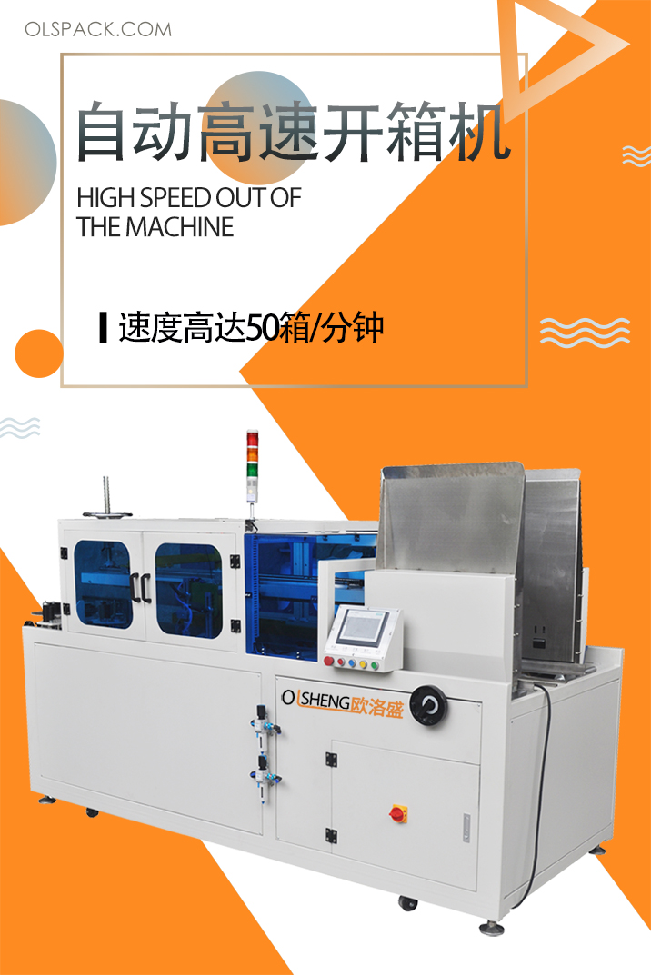50箱高速開箱機(jī)海報(bào)
