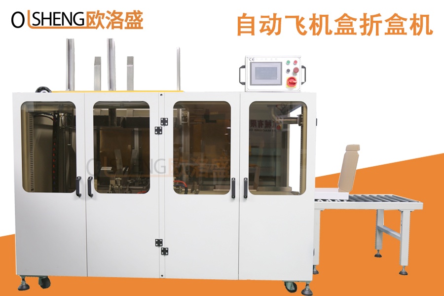 飛機盒成型機,自動折盒機,廠家直銷_廣東歐洛盛智能機械