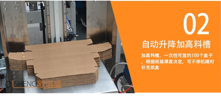 折盒機(jī)料槽