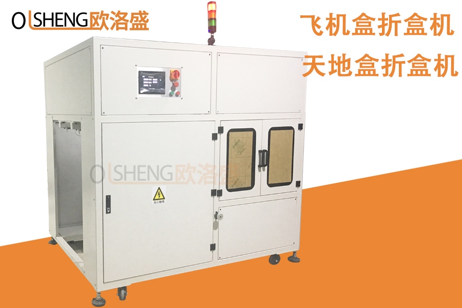 飛機(jī)盒折盒機(jī)