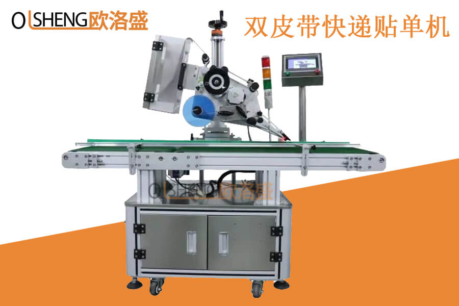（雙皮帶結(jié)構(gòu)）全自動快遞貼面單機(jī),廠家直銷-廣東歐洛盛智能機(jī)械