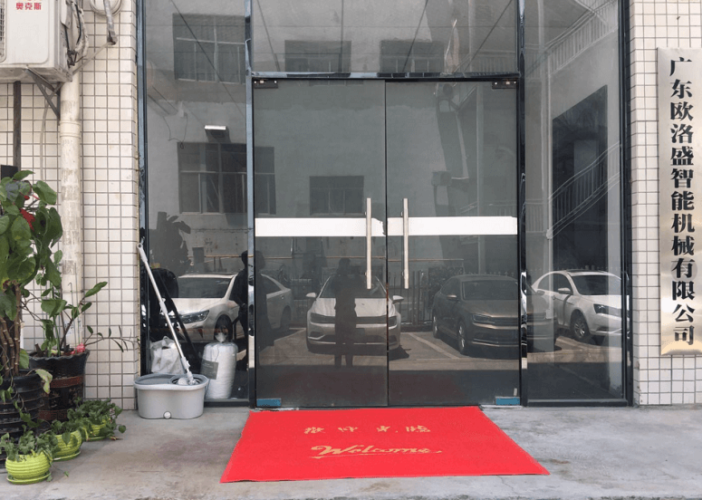 廣東歐洛盛智能機(jī)械有限公司