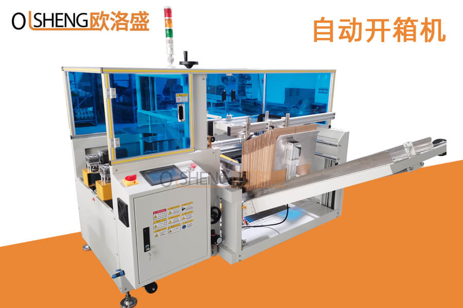 紙箱開(kāi)箱封底機(jī),立式開(kāi)箱機(jī),價(jià)格經(jīng)濟(jì)便宜的開(kāi)箱機(jī)-歐洛盛OLSZN